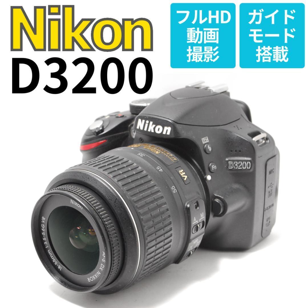 【使用感少　美品】Nikon D3200　スマホ転送　フルHD動画対応