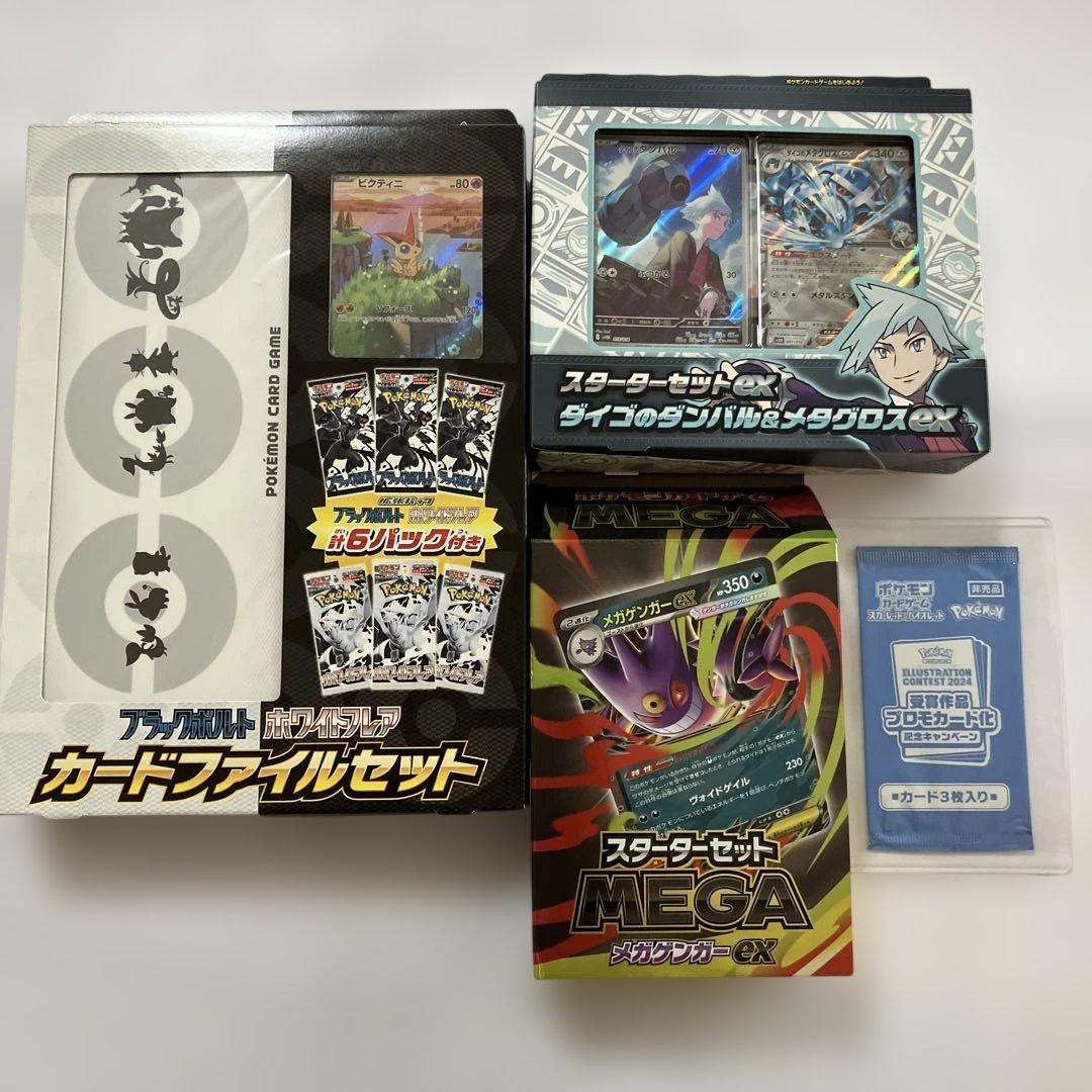 ポケモンカード　カードファイルセット　スターターセット2種　新品未開封プロモ付き