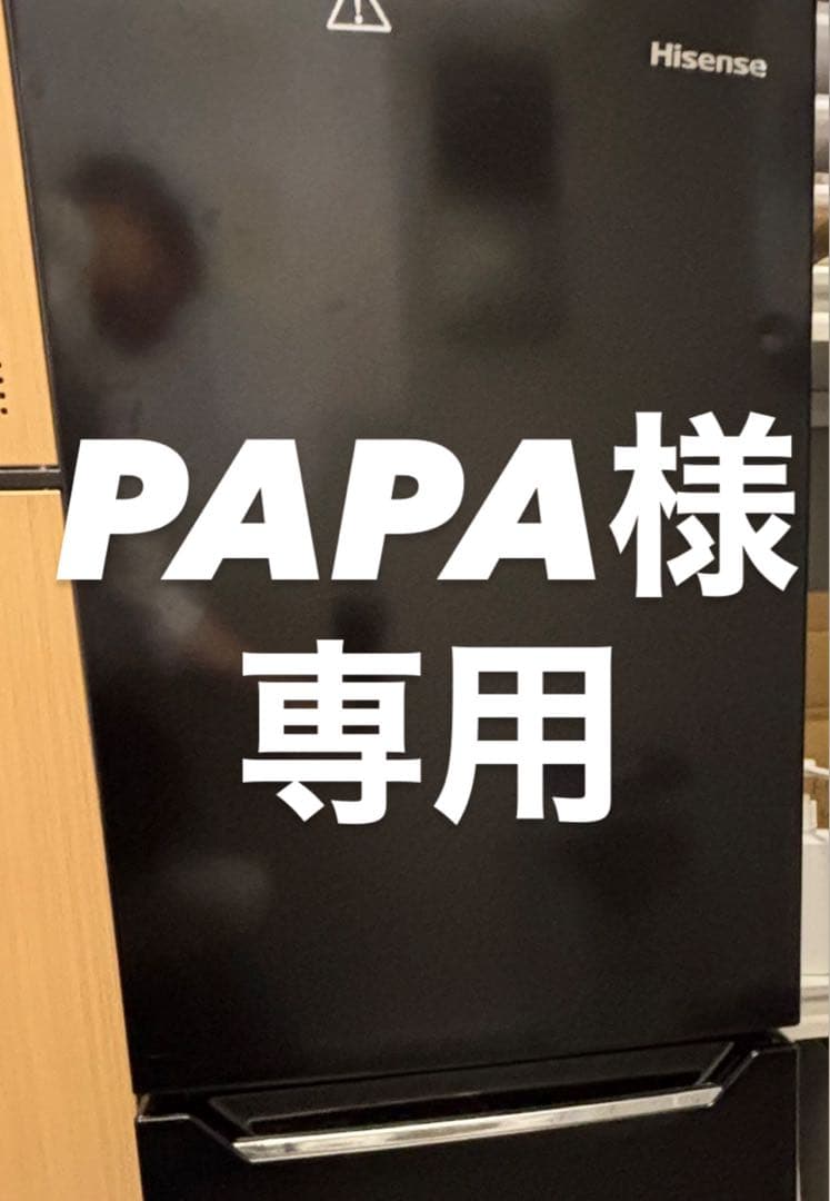 冷蔵庫・冷凍庫 PAPA