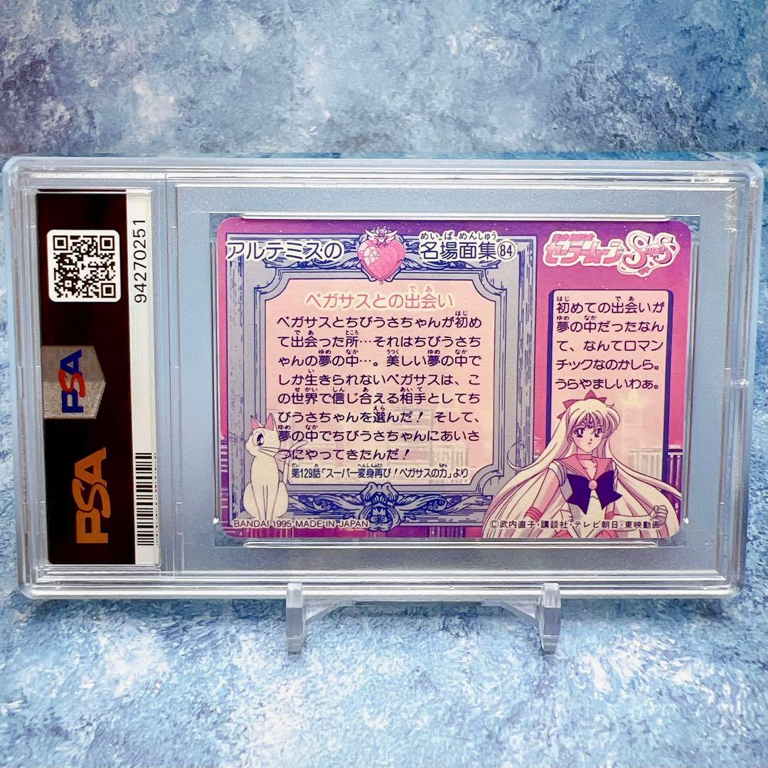 PSA9【激レア】ちびうさ★1995年★セーラームーンカードダス★バンダイ