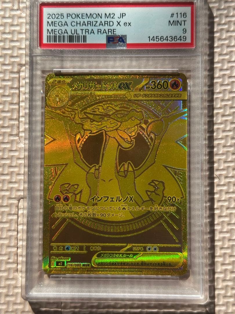 メガリザードンXex MUR PSA9