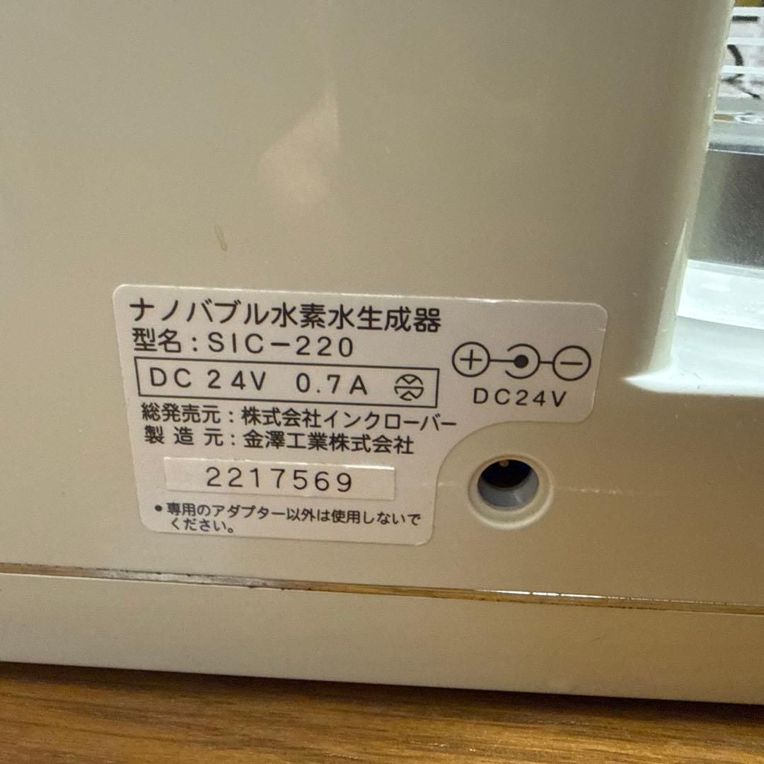 ナノバブル水素水生成器　AQUA CLOVER