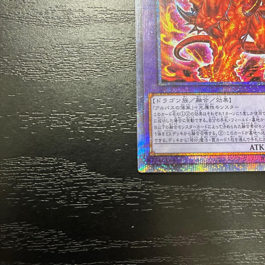 遊戯王　烙印竜アルビオン プリズマティックシークレットレア1枚【日版】