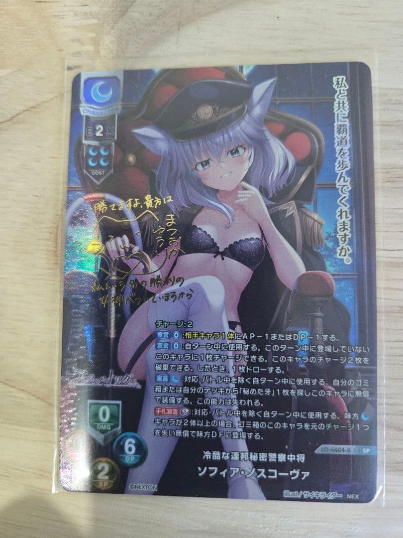 まとめ売り　lycee ネクストン　ソフィア・ノスコーヴァSP　+KR4,SR8