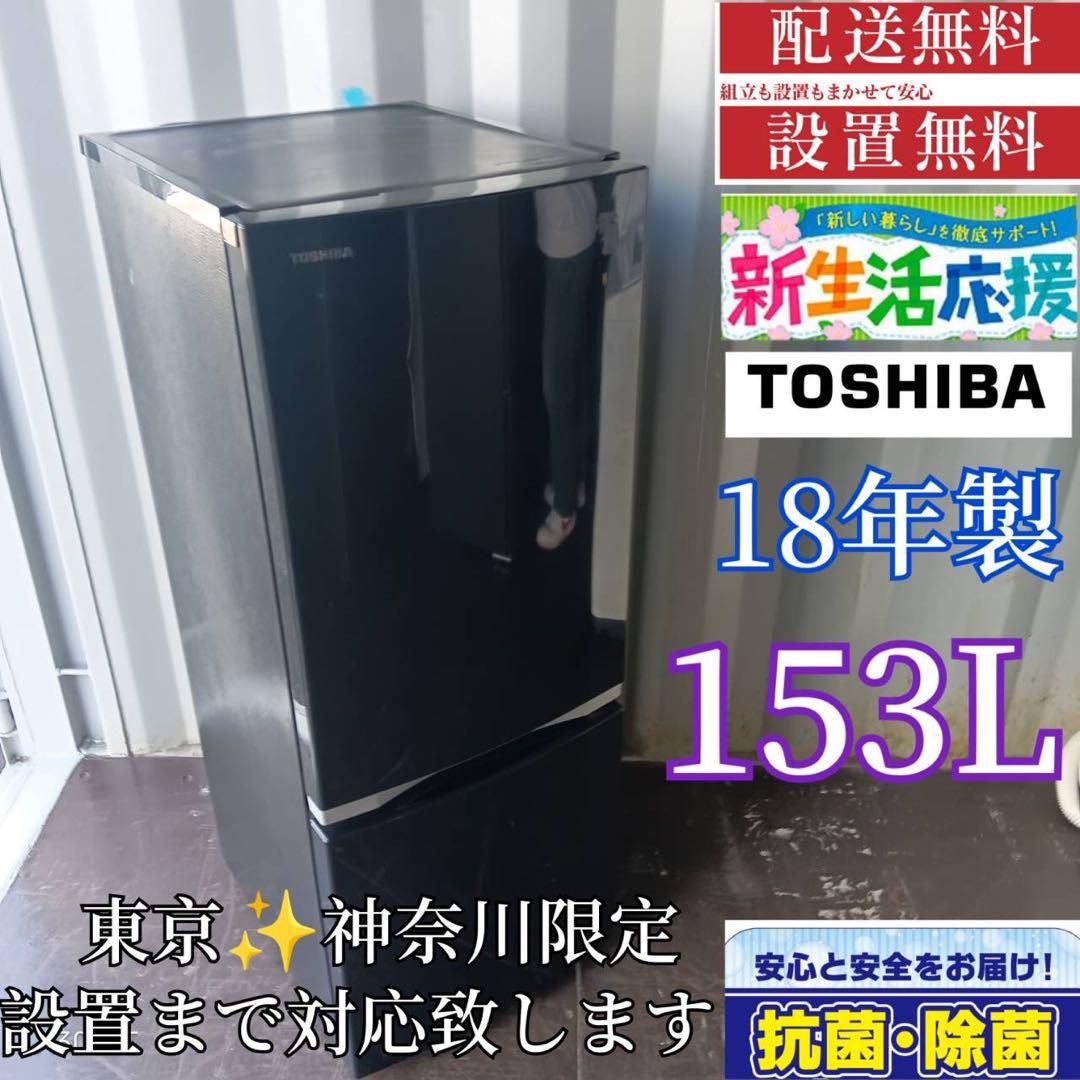 A273★2018年製★東芝　冷蔵庫　ブラック　黒　自動霜取り　一人暮らし
