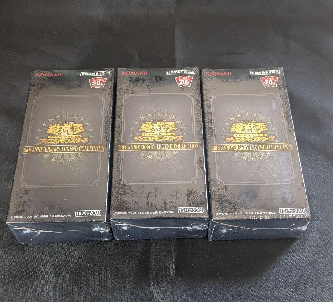 遊戯王OCG デュエルモンスターズ 20th ANNIVERSARY LEGEND COLLECTION