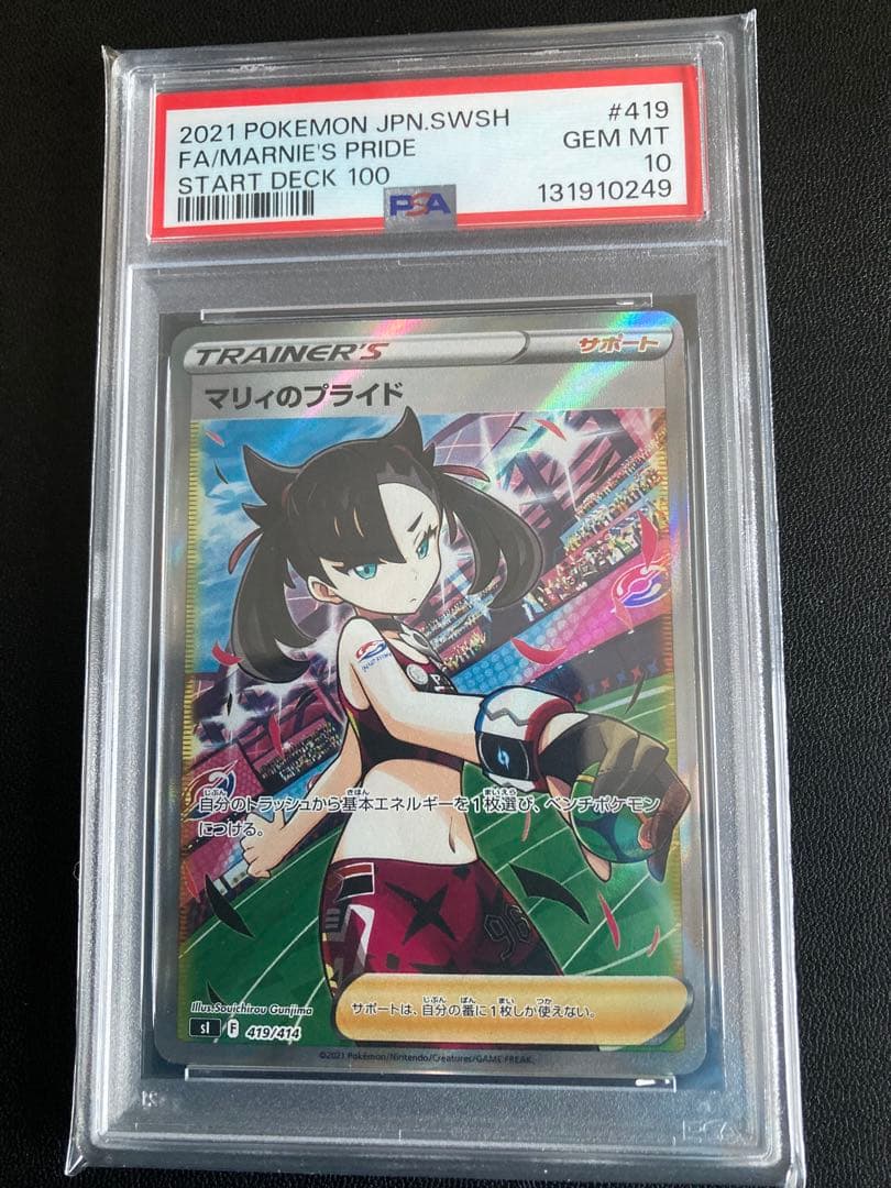 マリィのプライド SI スタートデッキ100 419/414 PSA10