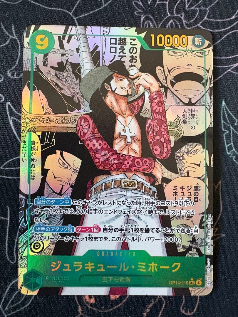 ミホーク　コミパラ