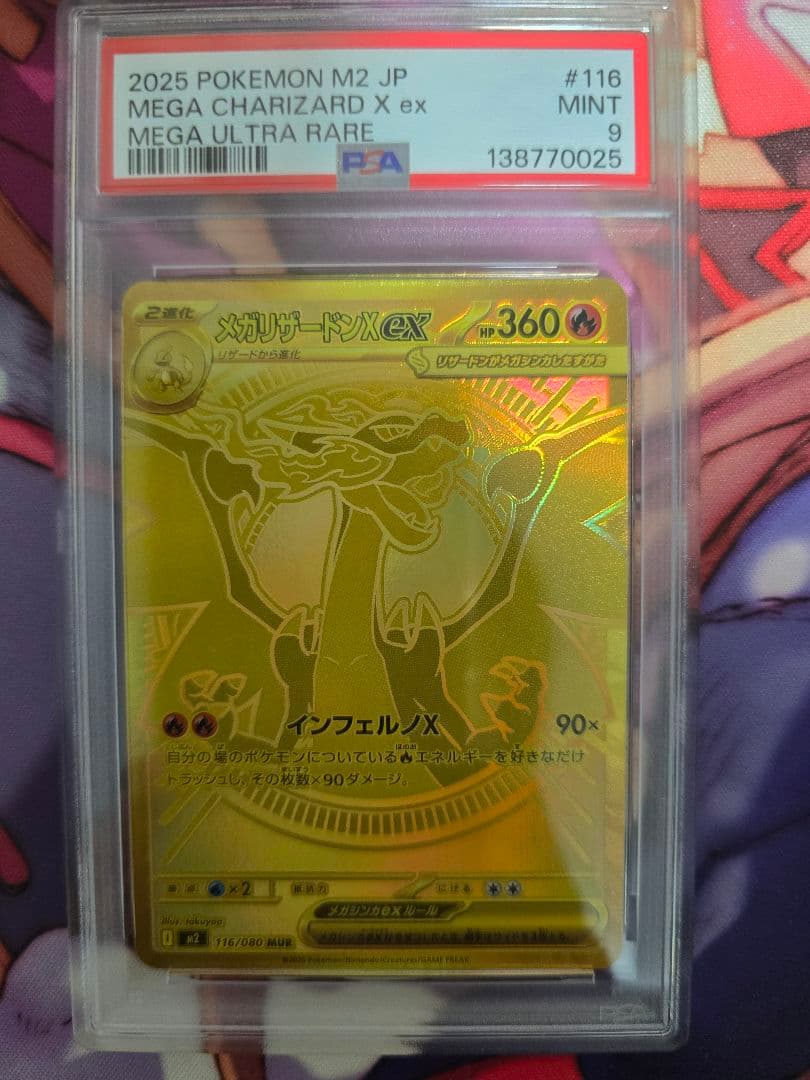 ポケモンカード「メガリザードンX ex」MINT 116/080MURPSA9