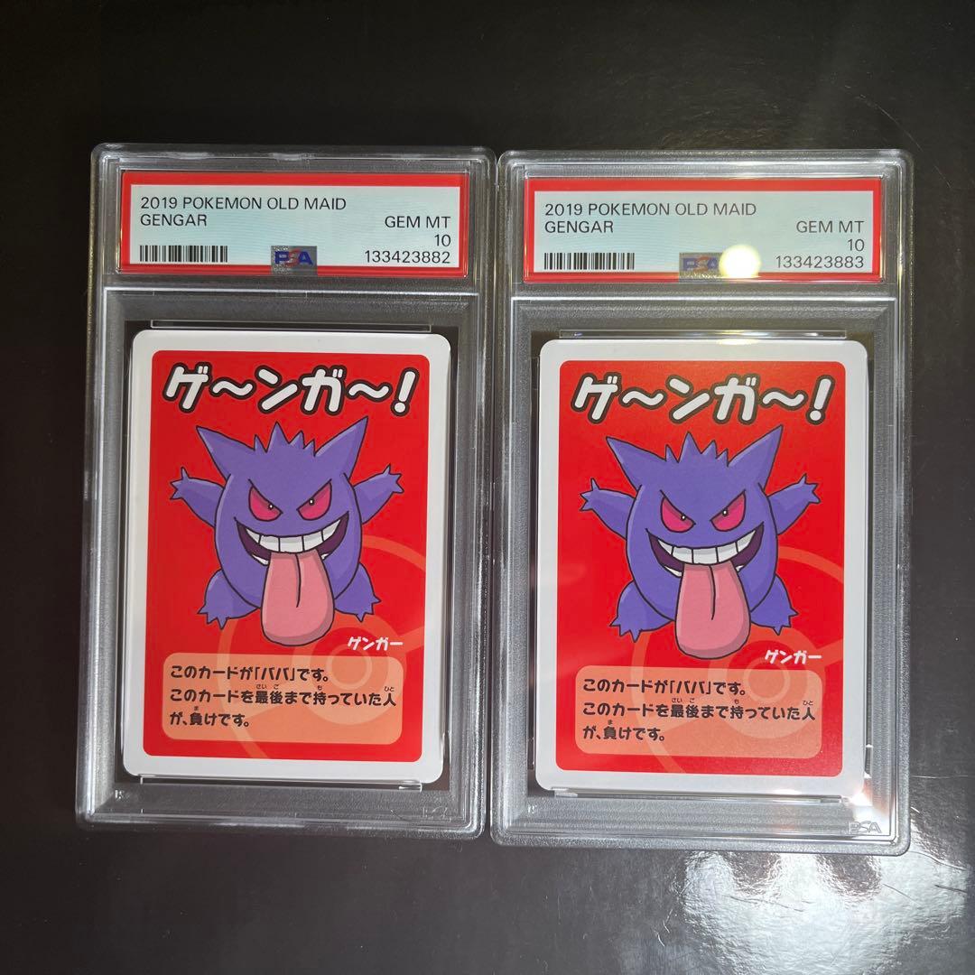 PSA10 ゲンガー ゲ～ンガ～！ ポケモンババ抜き　連番