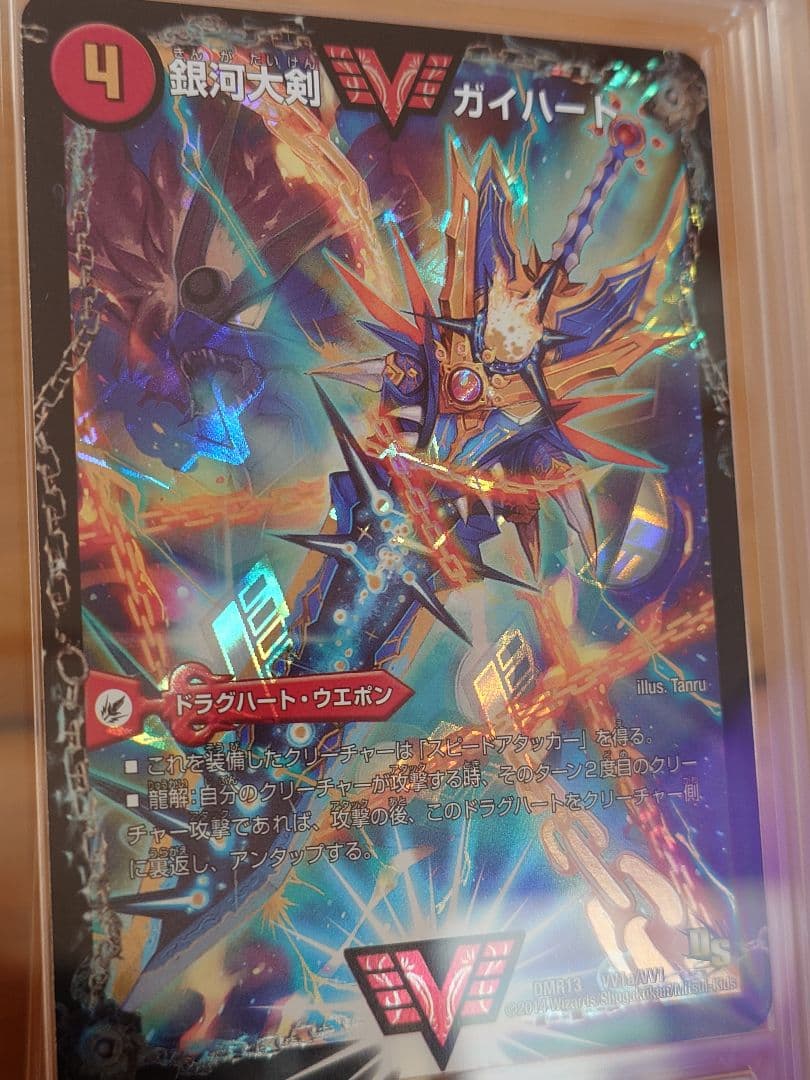 デュエル・マスターズ 熱血星龍ガイギンガ　ARS鑑定:10+