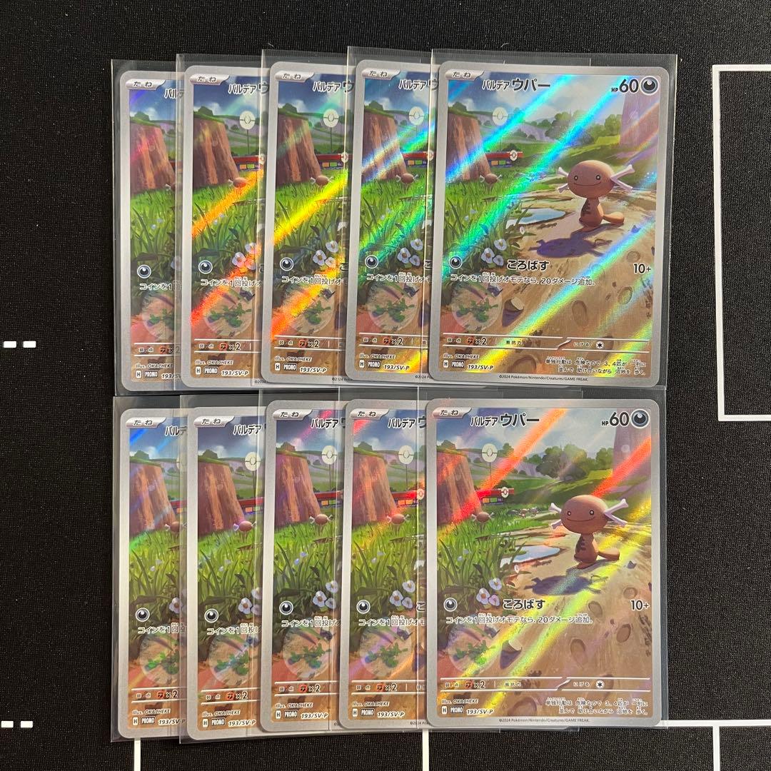 パルデアウパー AR 10枚 ③