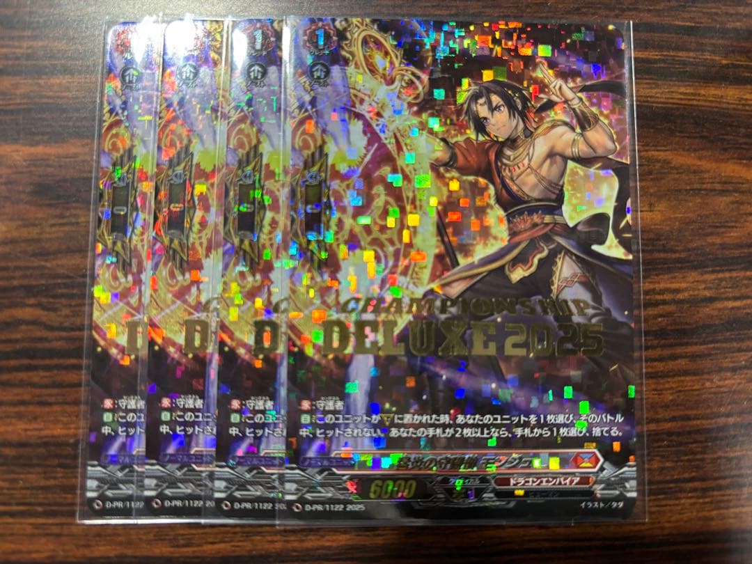 ヴァンガード 猛炎の守護僧 モンジュ デラックス 上位賞　4枚