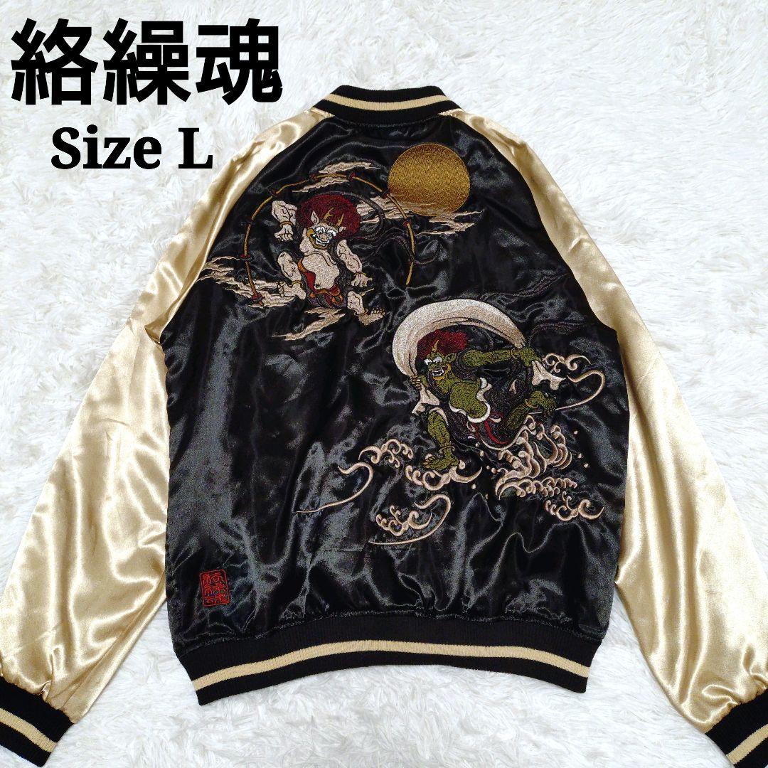 絡繰魂 風神雷神 スカジャン 刺繍 和柄 ロゴ ブラック ゴールド L 黒 金