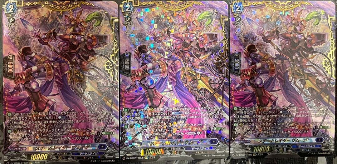 ヴァンガード スチームレイダー ザムーグ 3枚 FFR