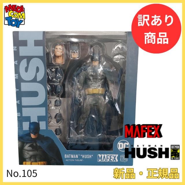 MAFEX No.105 BATMAN HUSH バットマン フィギュア 新品