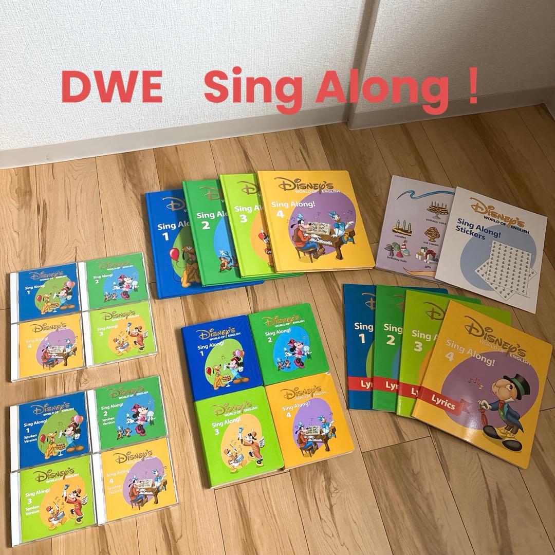 2008年 シングアロング　フルセット　DVD4枚　ディズニー英語システム