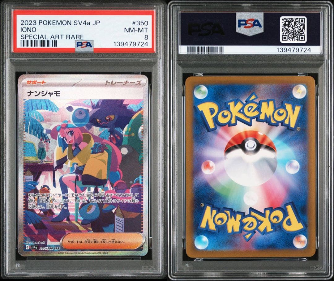 p*y様 【PSA8】ナンジャモsar ポケモンカード　シャイニートレジャー
