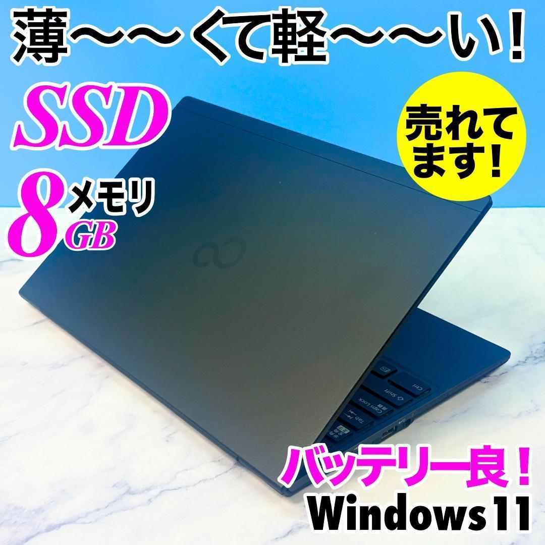 超薄型軽量！メモリ8GB・SSDで快速！指紋センサー・Win11・ノートパソコン