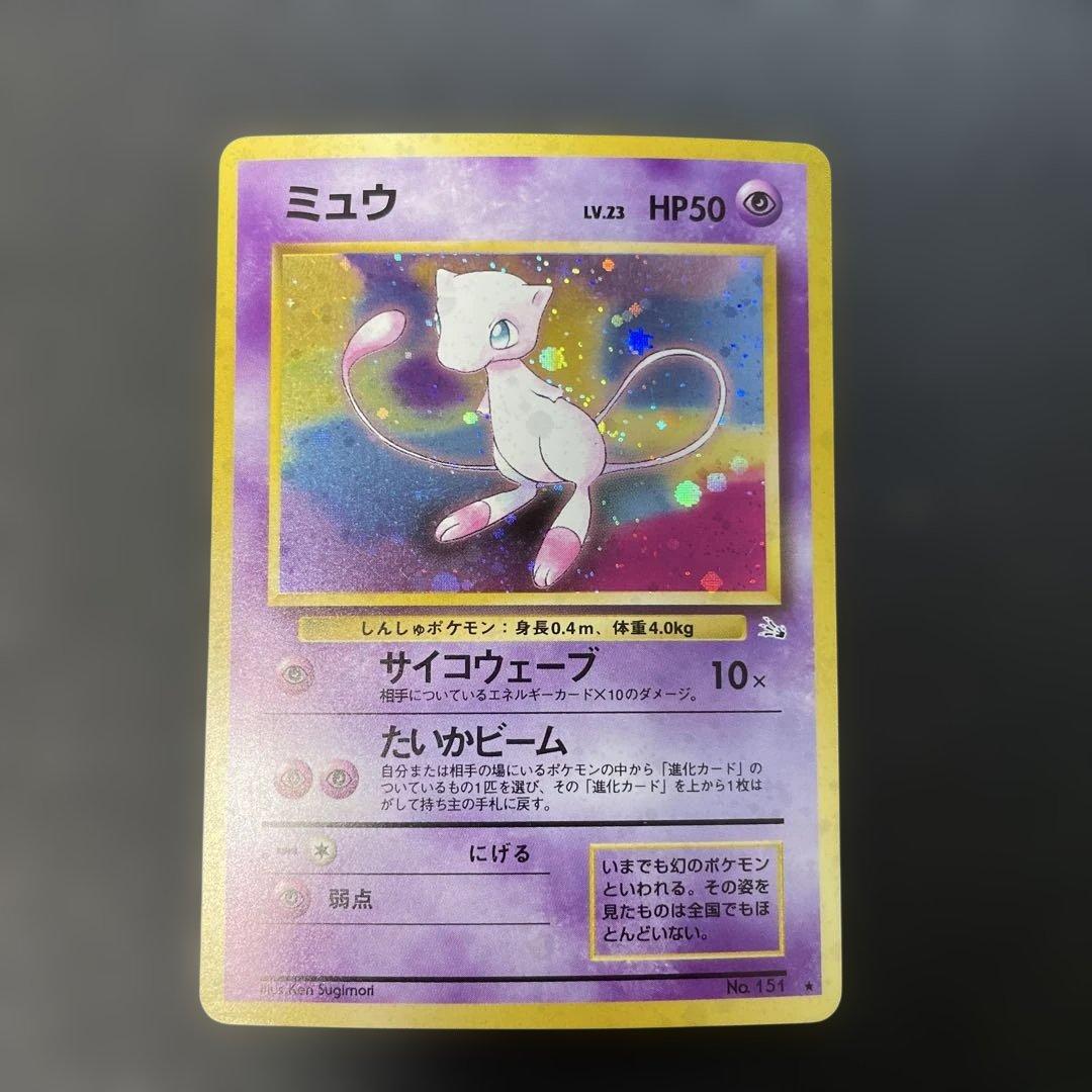 ポケモンカード旧裏　ミュウ　第3弾拡張パック 化石の秘密　2o