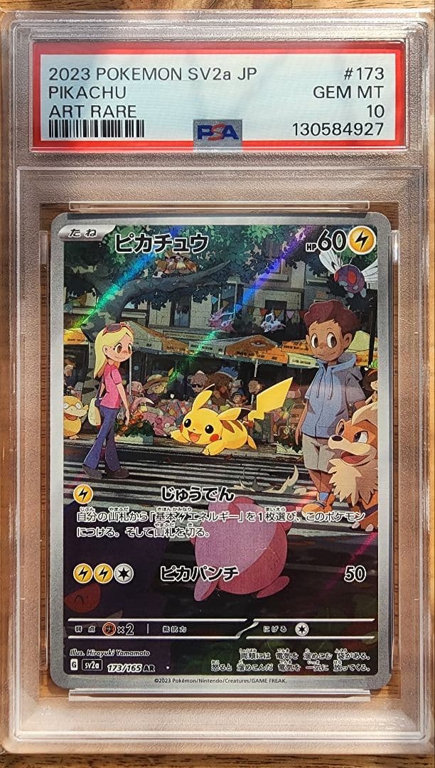 【PSA10】2023 POKEMON SV2a JP ピカチュウ AR
