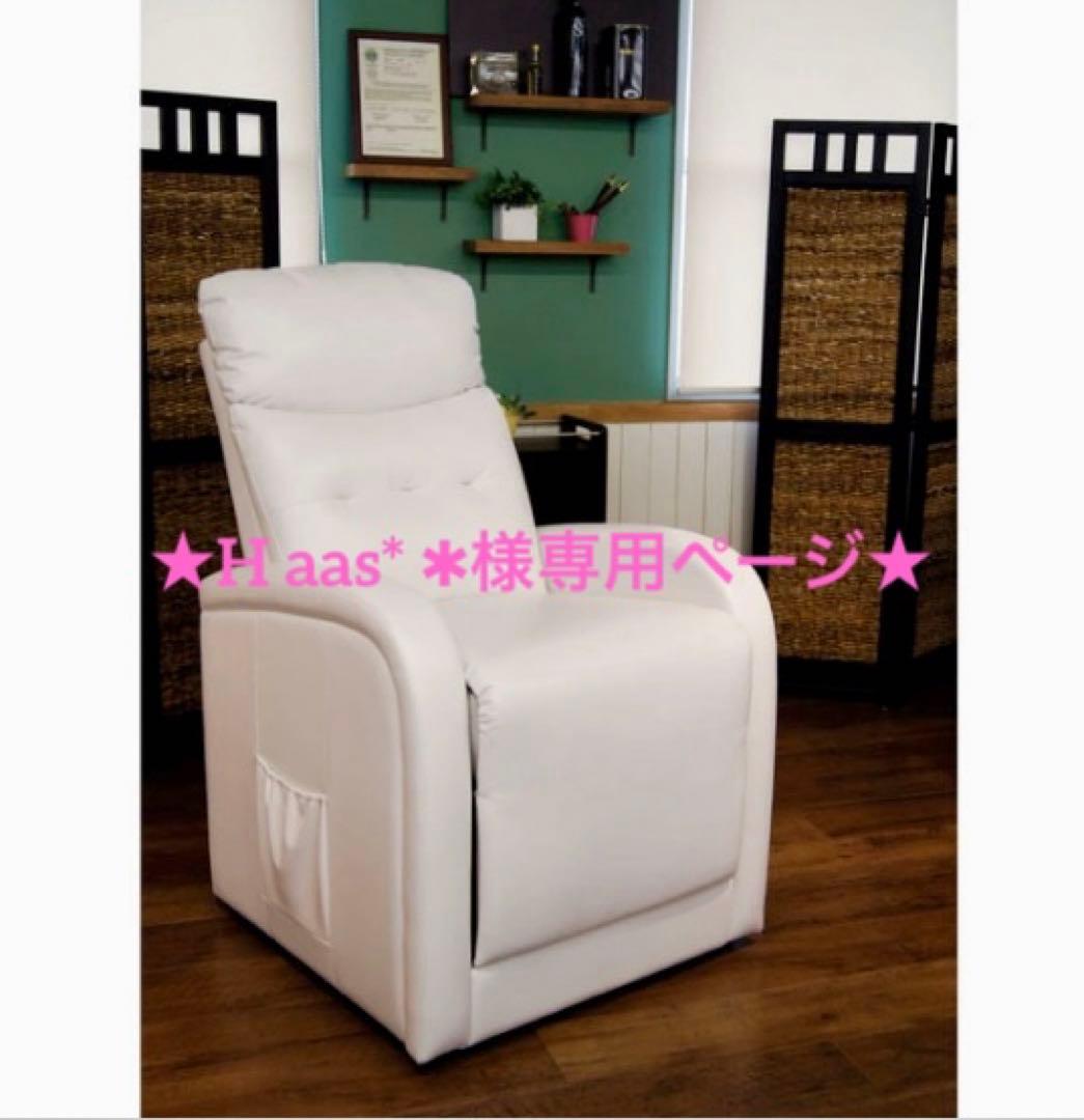 ☆H aaa* ✱ページ☆ ホワイト リクライニングチェア