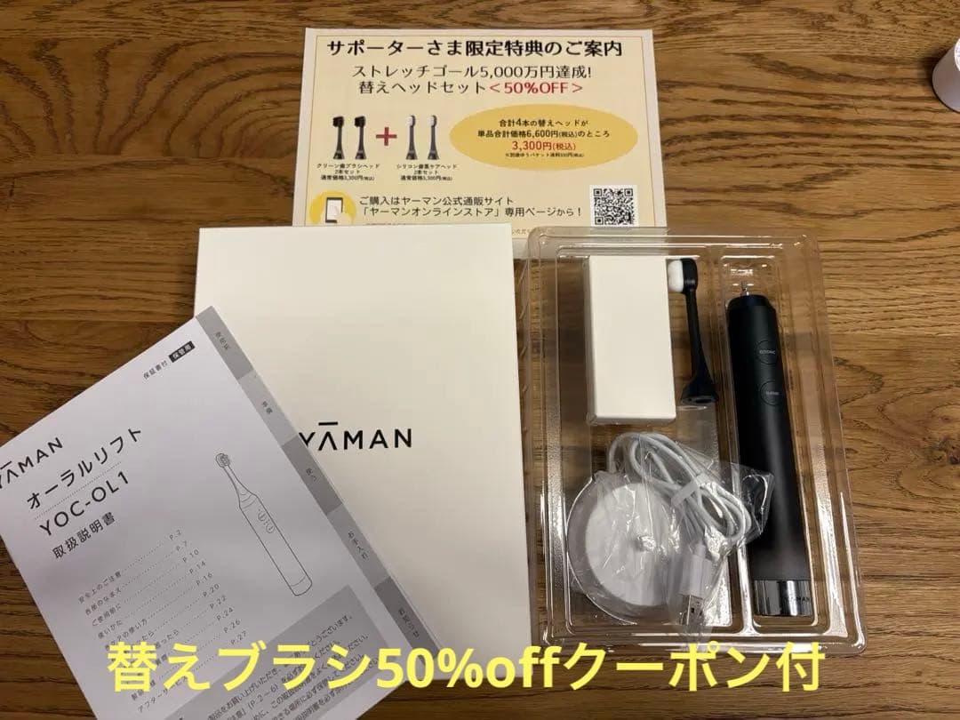 【美品】YA-MAN オーラルリフト YOC-OL1 電動歯ブラシ