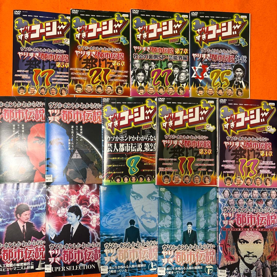 やりすぎ都市伝説　 DVD 全巻セット+ 第2 章〜第7章、外伝　全14枚