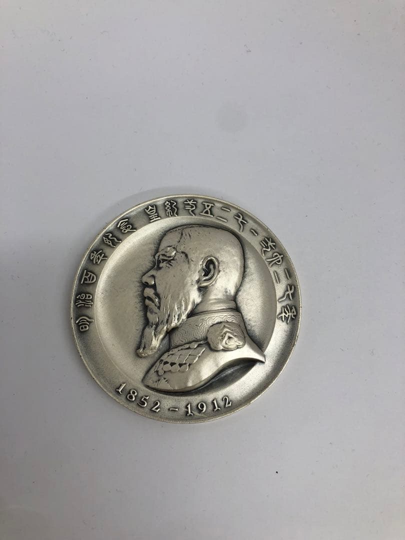 造幣局製 明治天皇 銀メダル 約119.4g