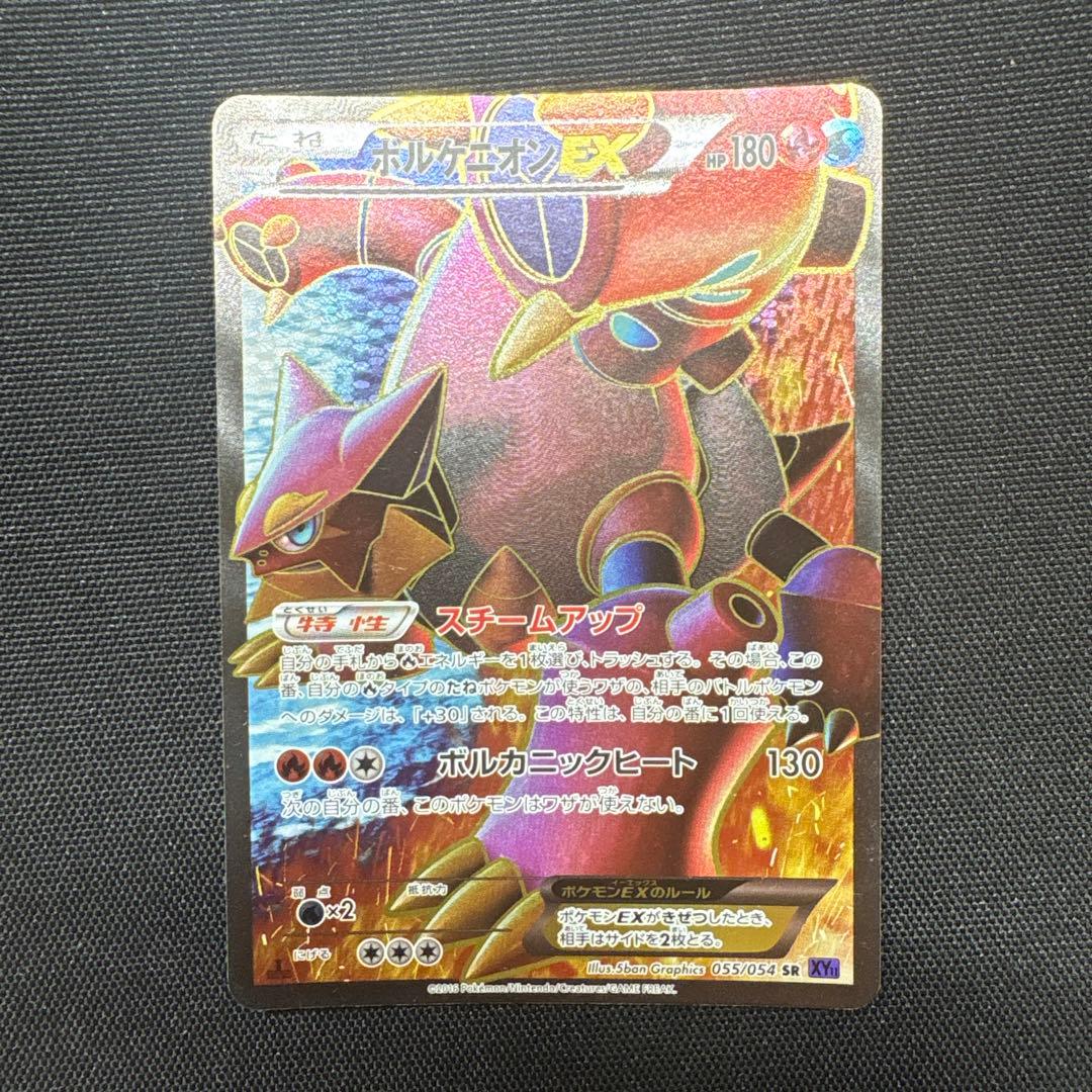 ボルケニオンEX SR XY11 爆熱の闘士 055/054