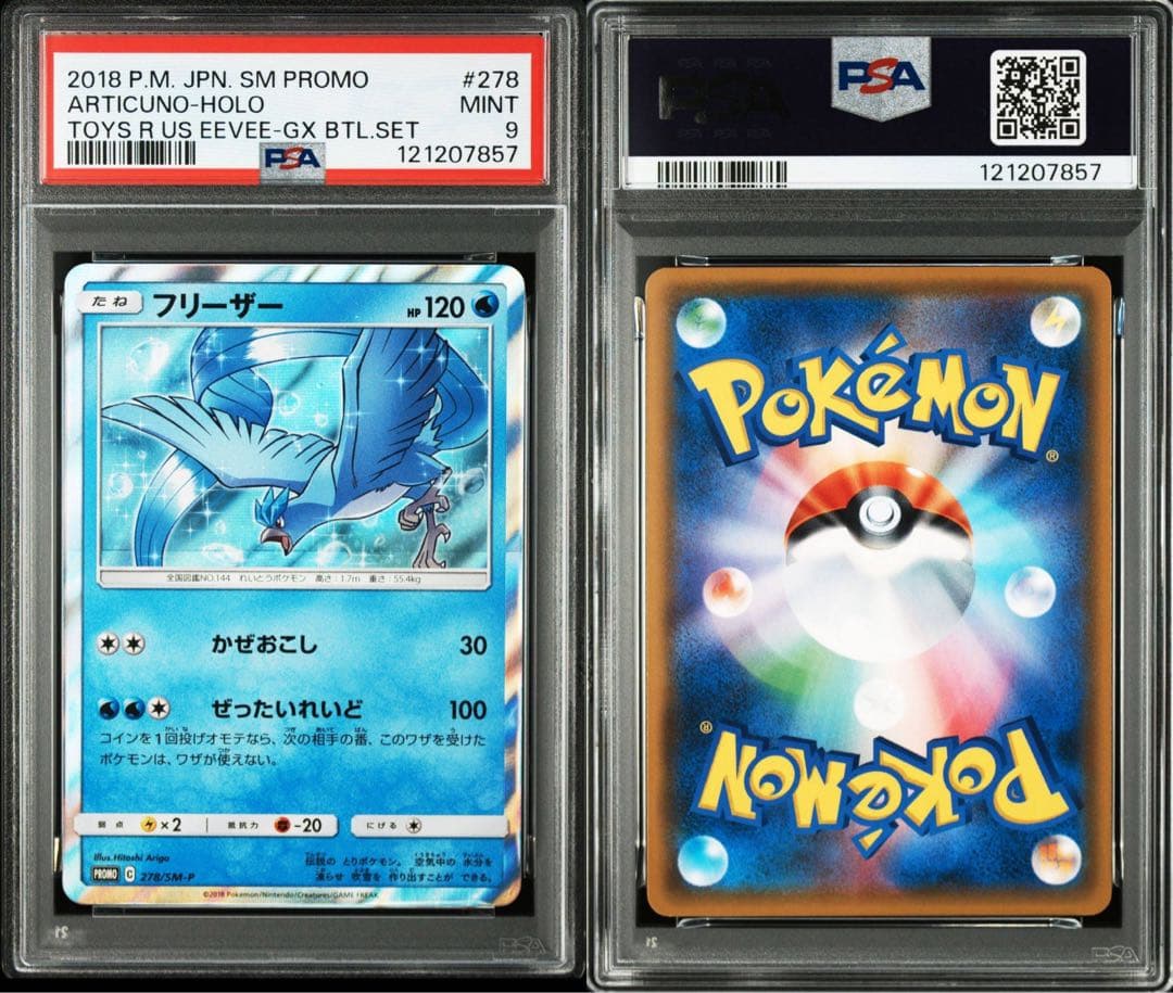 フリーザー：トイザらス限定 イーブイGX対戦 トリプルスターターセット プロモ