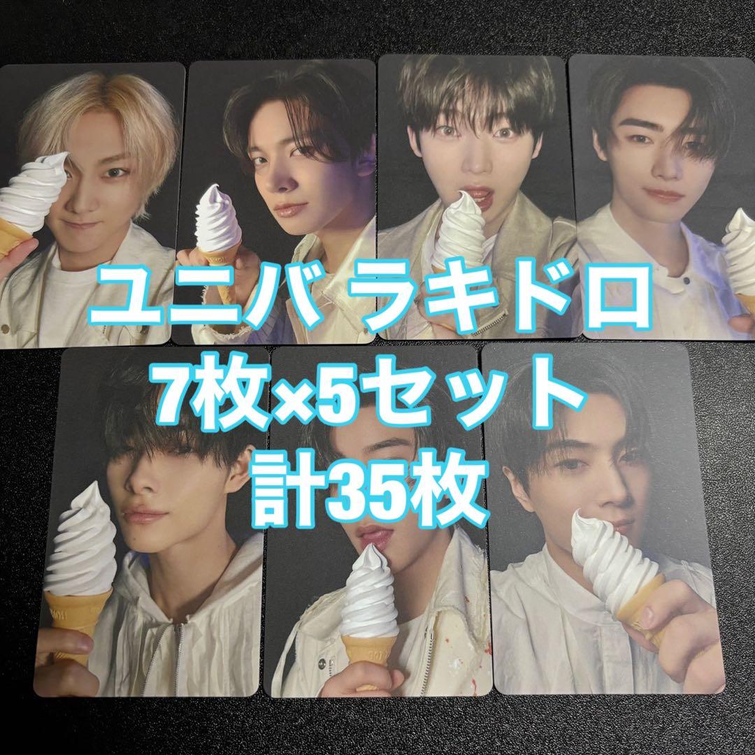 ENHYPEN 宵 YOI ユニバ ラキドロ 35枚セット トレカ