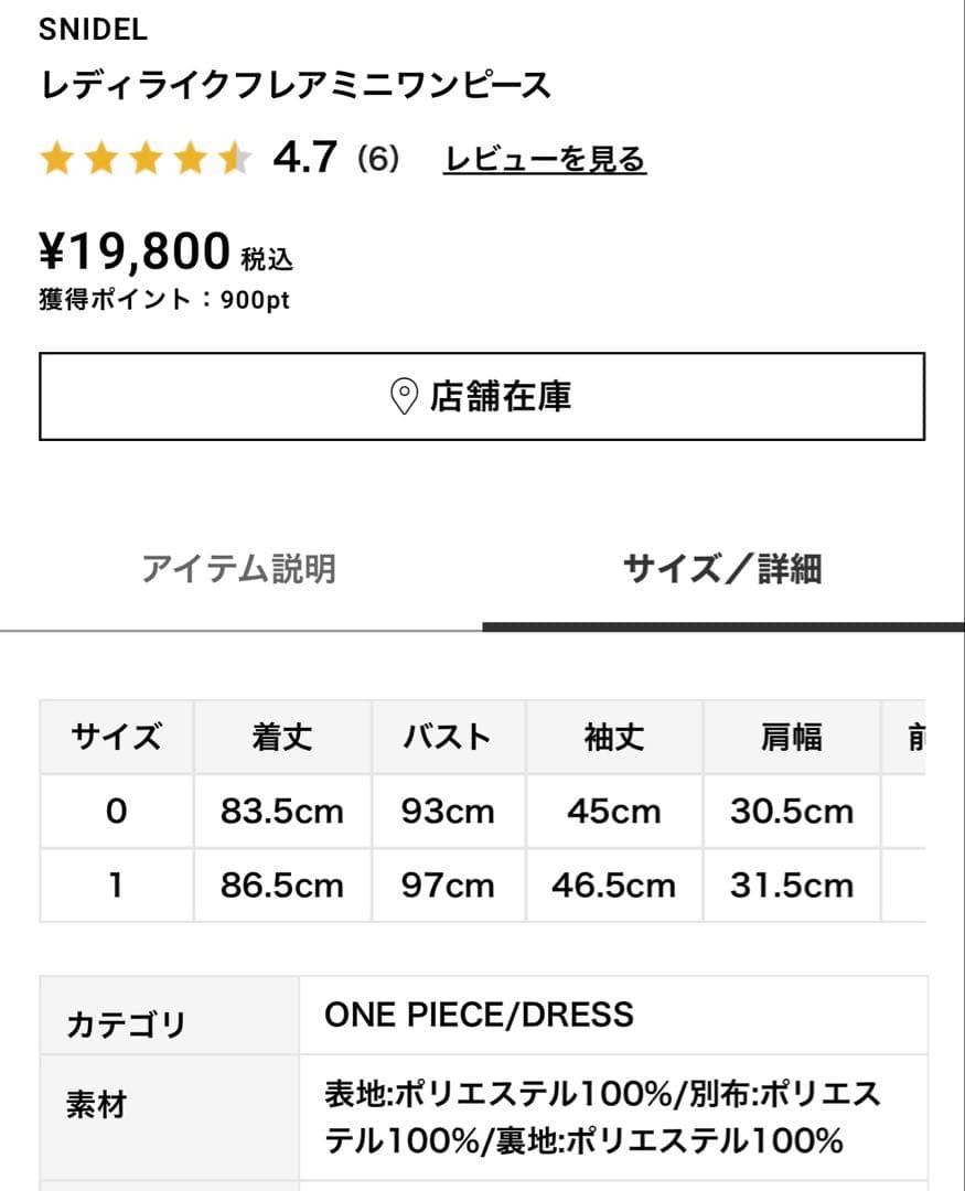 今だけ限定お値下げ中【新品・未着用】スナイデル レディライクフレアミニワンピース