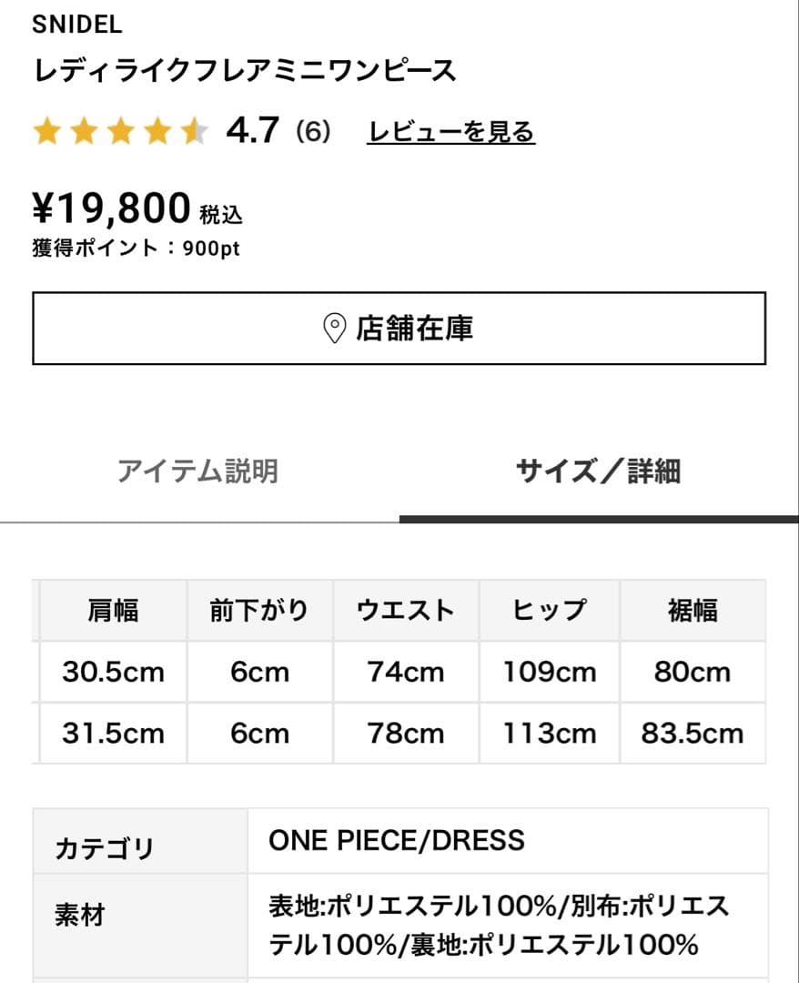 今だけ限定お値下げ中【新品・未着用】スナイデル レディライクフレアミニワンピース