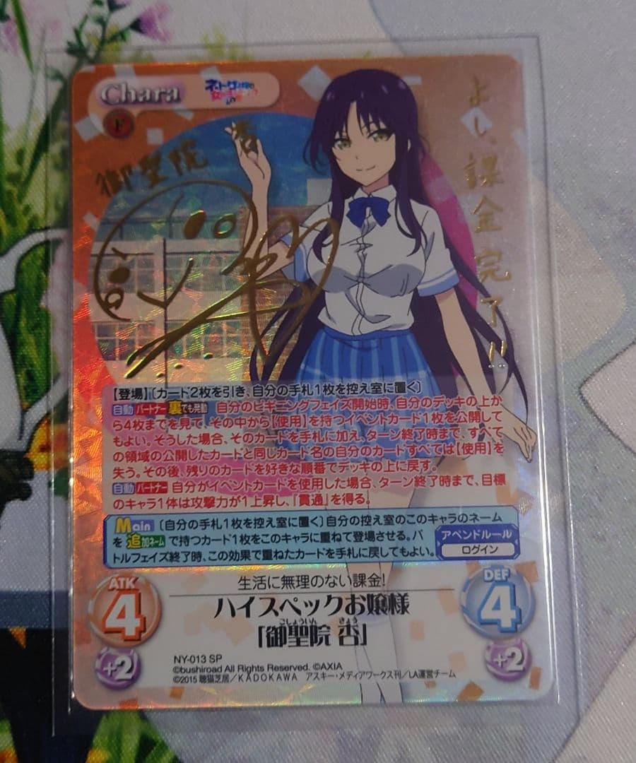 Chaos TCG　ハイスペックお嬢様「御聖院 杏」(サイン入り)M・A・Oさん