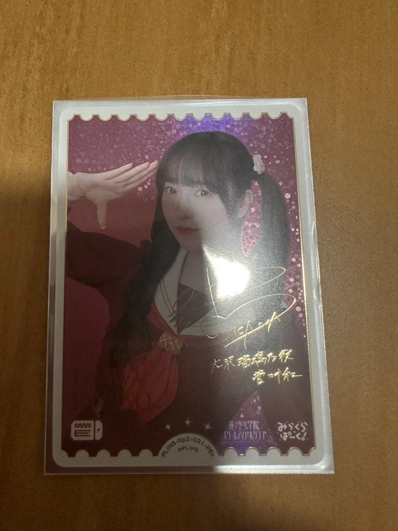 ラブカ「菅叶和」PE＋1枚