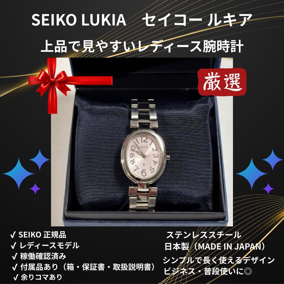 美品・付属品完備　SEIKO LUKIA レディース腕時計 定価約63,000円