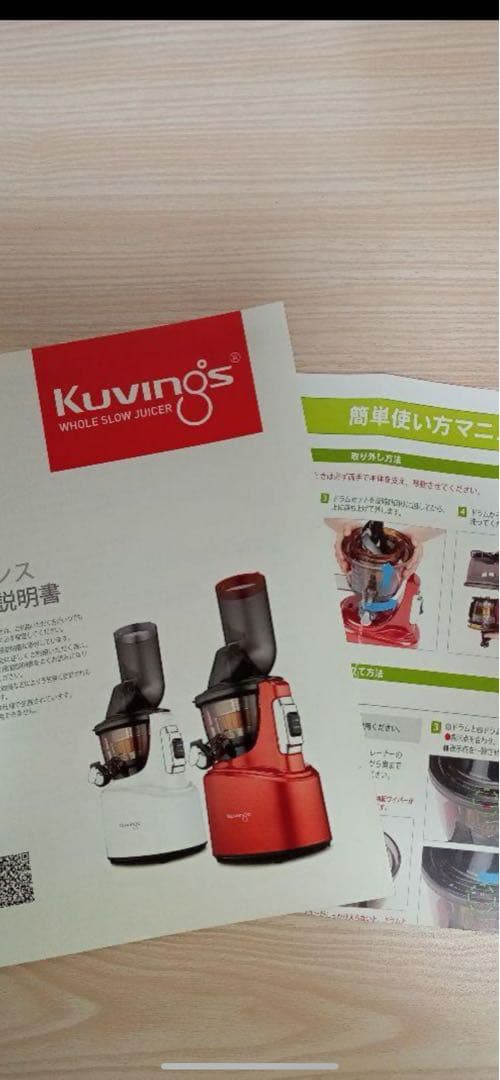 Kuvings Whole Slow Juicer 赤