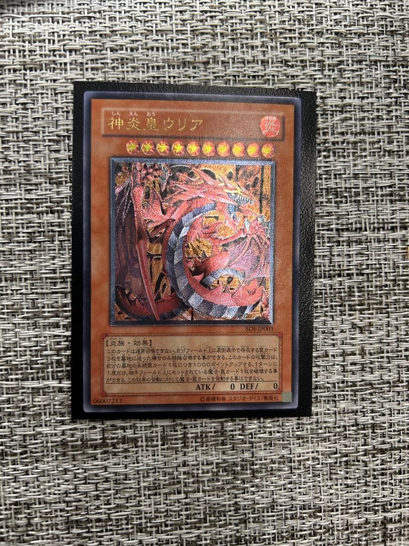 断*離様 神炎皇ウリア レリーフ