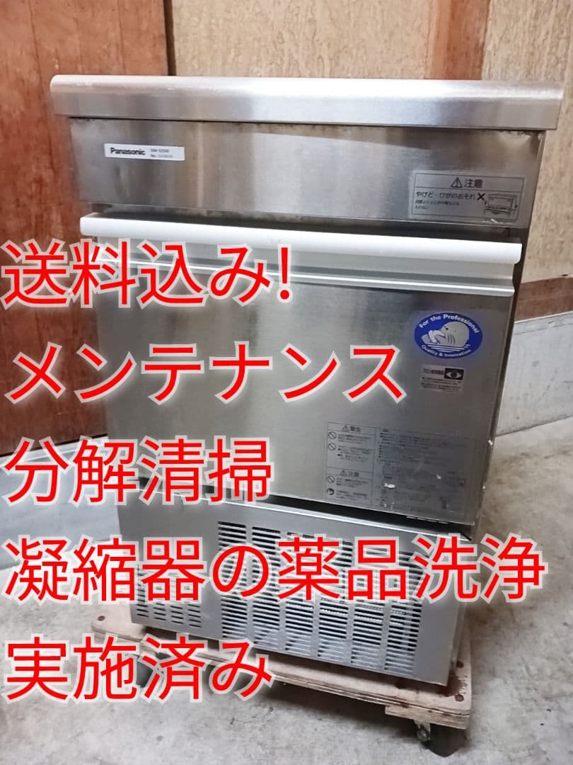 Panasonic　業務用製氷機　SIM-S3500