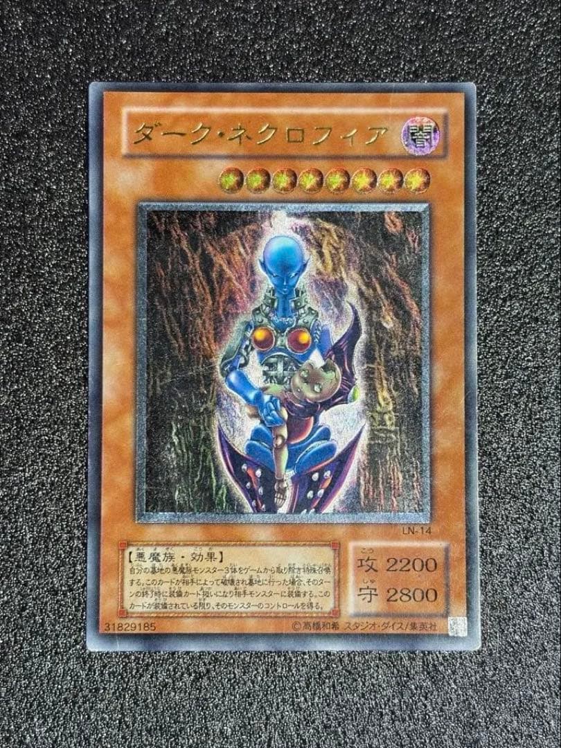 遊戯王 ダーク・ネクロフィア レリーフ アルティメットレア LN-14