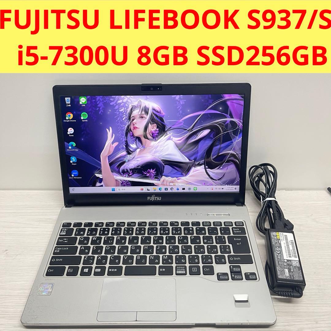 富士通 LIFEBOOK S937/S i5-7300U 8GB SSD256G
