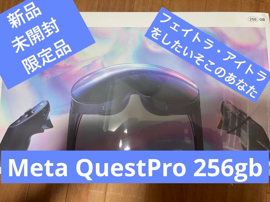 【終売・限定品】 Quest Pro 新品未開封