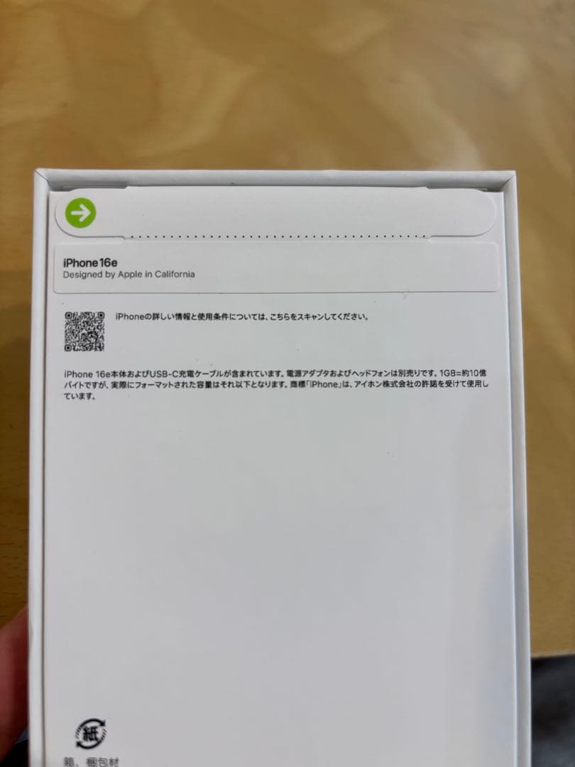 【新品未開封】iPhone16e 128GB ブラックSIMフリー