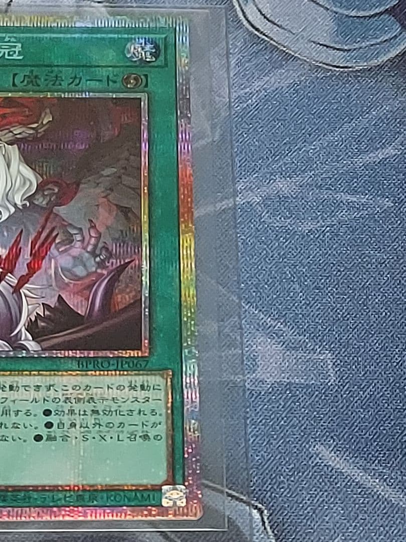 遊戯王 禁じられた聖冠 PSE プリシク
