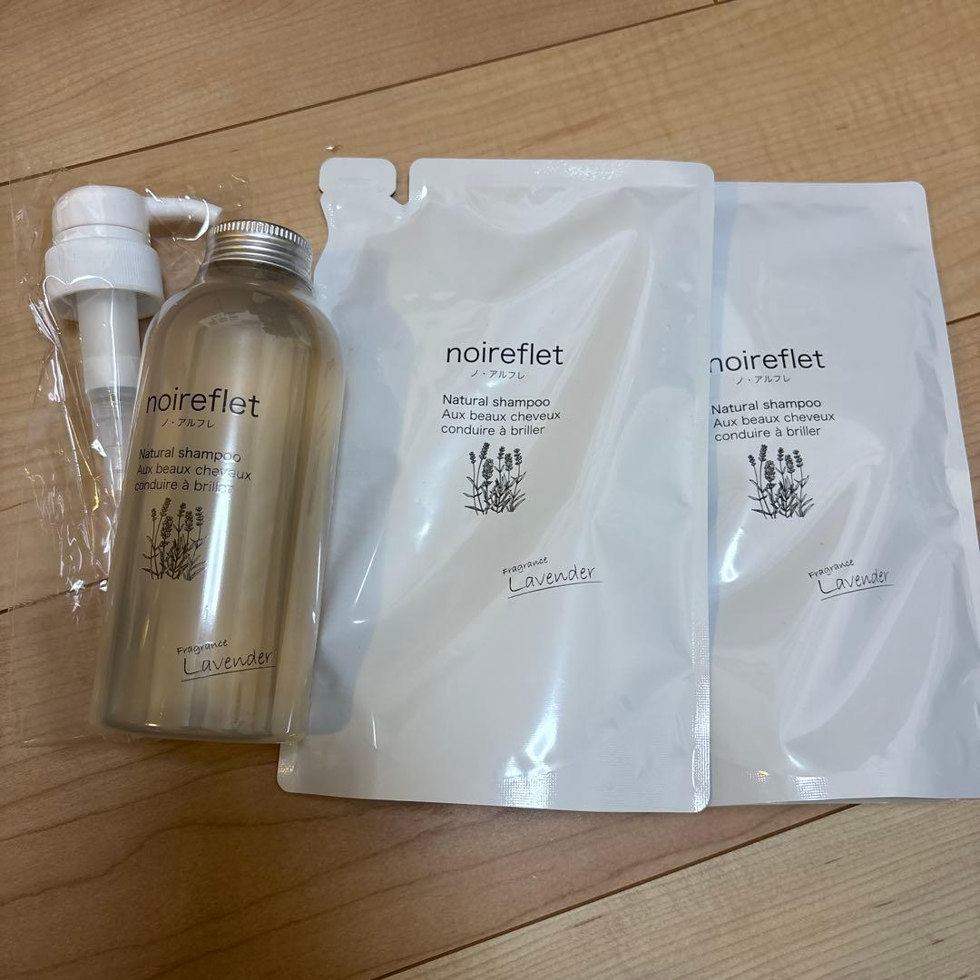 ノ・アルフレ noireflet ナチュラルシャンプーセット