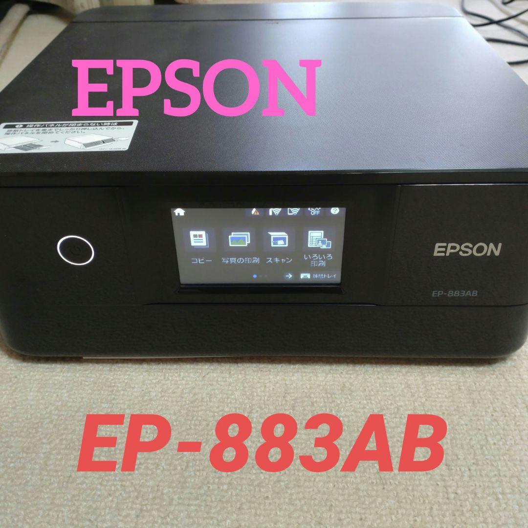 【ジャンク品】Epson EP-883AB プリンター　おまけインク付