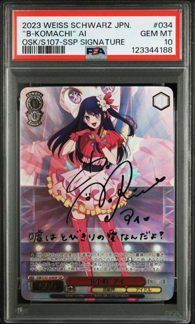 PSA10 B小町 アイ SSP ヴァイスシュヴァルツ　ヴァイス　推しの子