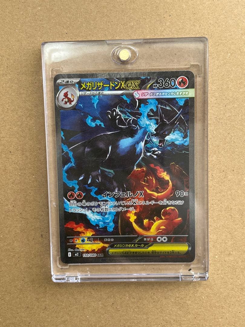 ポケモンカード　メガリザードンX ex
