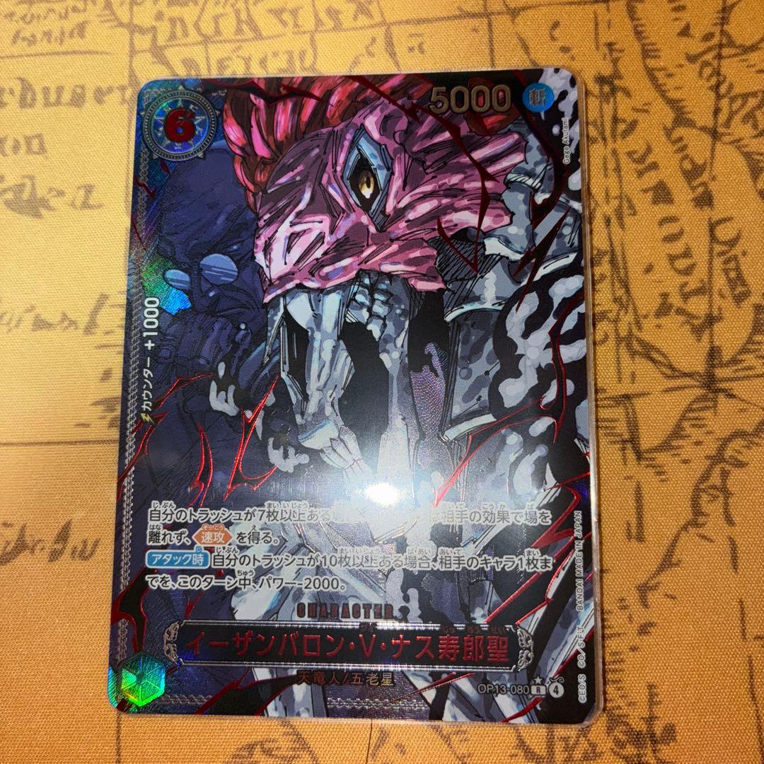 馬骨！美品！ナス寿朗聖